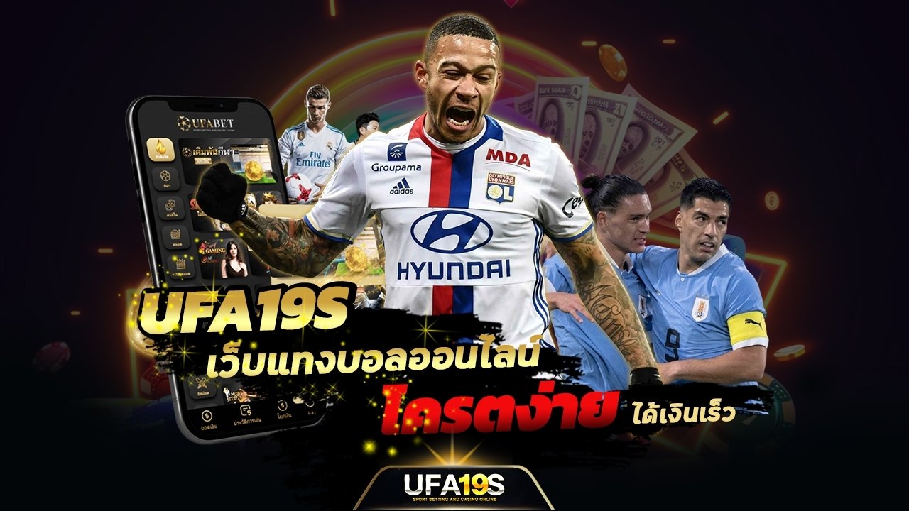 เล่นบอลออนไลน์ UFABET คาสิโนออนไลน์ UFA19s เล่นบอลออนไลน์ UFABET เว็บบอล เว็บแท้ คาสิโน บาคาร่า สล็อต ครบจบที่เดียว UFA19S