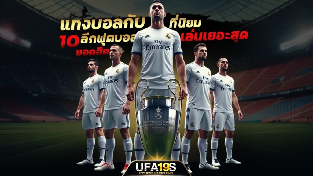 เล่นบอลออนไลน์ UFABET คาสิโนออนไลน์ UFA19s เล่นบอลออนไลน์ UFABET เว็บบอล เว็บแท้ คาสิโน บาคาร่า สล็อต ครบจบที่เดียว UFA19S