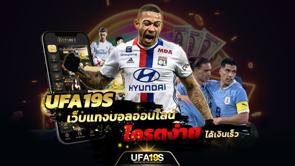 เล่นบอลออนไลน์ UFABET คาสิโนออนไลน์ UFA19s เล่นบอลออนไลน์ UFABET เว็บบอล เว็บแท้ คาสิโน บาคาร่า สล็อต ครบจบที่เดียว UFA19S