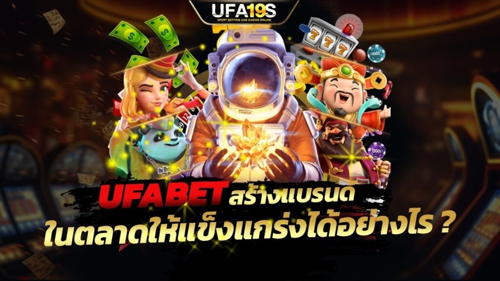 เล่นบอลออนไลน์ UFABET คาสิโนออนไลน์ UFA19s เล่นบอลออนไลน์ UFABET เว็บบอล เว็บแท้ คาสิโน บาคาร่า สล็อต ครบจบที่เดียว UFA19S