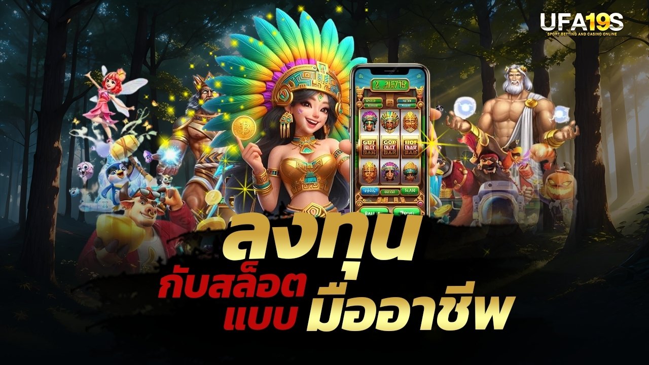 เล่นบอลออนไลน์ UFABET คาสิโนออนไลน์ UFA19s เล่นบอลออนไลน์ UFABET เว็บบอล เว็บแท้ คาสิโน บาคาร่า สล็อต ครบจบที่เดียว UFA19S