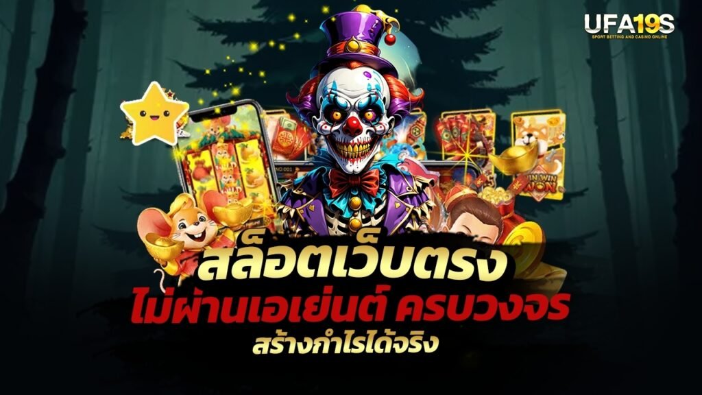 สล็อตเว็บตรง ไม่ผ่านเอเย่นต์ ครบวงจร สร้างกำไรได้จริง 1 เล่นบอลออนไลน์ UFABET เว็บบอล เว็บแท้ คาสิโน บาคาร่า สล็อต ครบจบที่เดียว UFA19S เล่นบอลออนไลน์ UFABET คาสิโนออนไลน์ UFA19s เล่นบอลออนไลน์ UFABET เว็บบอล เว็บแท้ คาสิโน บาคาร่า สล็อต ครบจบที่เดียว UFA19S