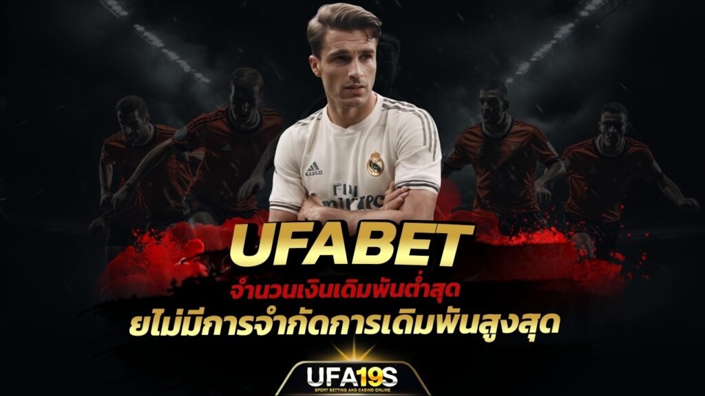 เล่นบอลออนไลน์ UFABET คาสิโนออนไลน์ UFA19s เล่นบอลออนไลน์ UFABET เว็บบอล เว็บแท้ คาสิโน บาคาร่า สล็อต ครบจบที่เดียว UFA19S