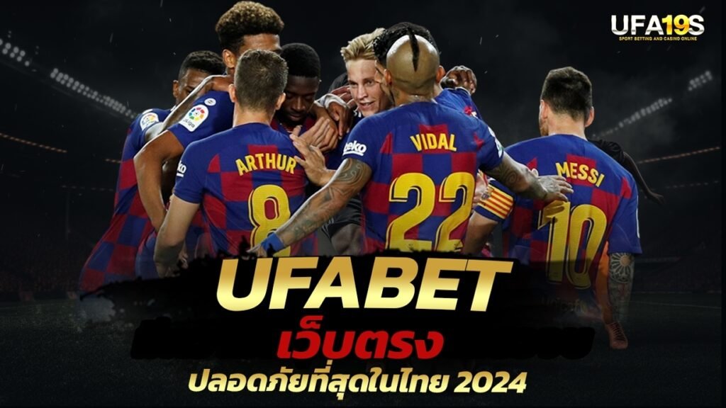 เล่นบอลออนไลน์ UFABET คาสิโนออนไลน์ UFA19s เล่นบอลออนไลน์ UFABET เว็บบอล เว็บแท้ คาสิโน บาคาร่า สล็อต ครบจบที่เดียว UFA19S