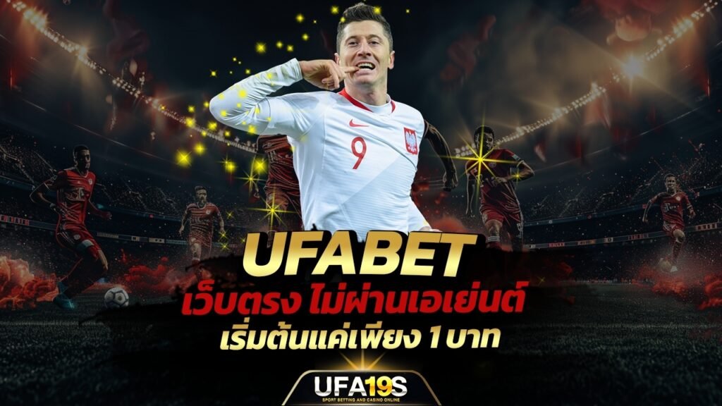 UFABET เว็บตรง ไม่ผ่านเอเย่นต์ เริ่มต้นแค่เพียง 1 บาท 1 เล่นบอลออนไลน์ UFABET เว็บบอล เว็บแท้ คาสิโน บาคาร่า สล็อต ครบจบที่เดียว UFA19S เล่นบอลออนไลน์ UFABET คาสิโนออนไลน์ UFA19s เล่นบอลออนไลน์ UFABET เว็บบอล เว็บแท้ คาสิโน บาคาร่า สล็อต ครบจบที่เดียว UFA19S