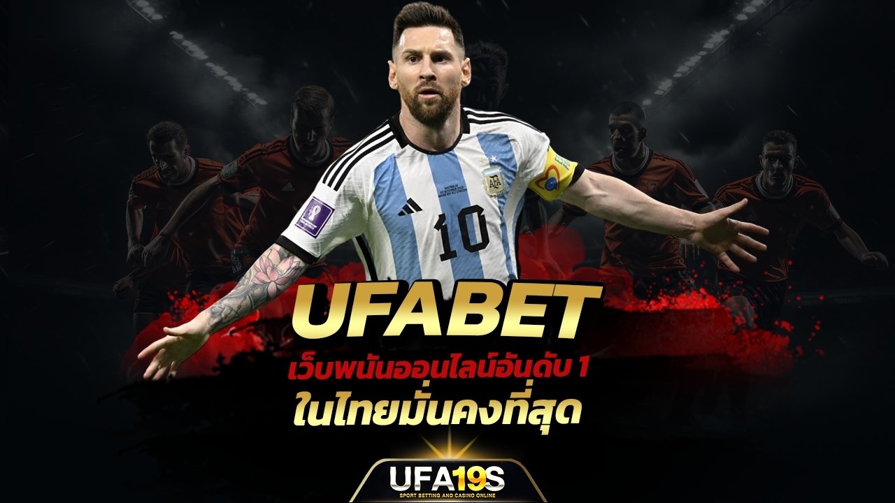 เล่นบอลออนไลน์ UFABET คาสิโนออนไลน์ UFA19s เล่นบอลออนไลน์ UFABET เว็บบอล เว็บแท้ คาสิโน บาคาร่า สล็อต ครบจบที่เดียว UFA19S