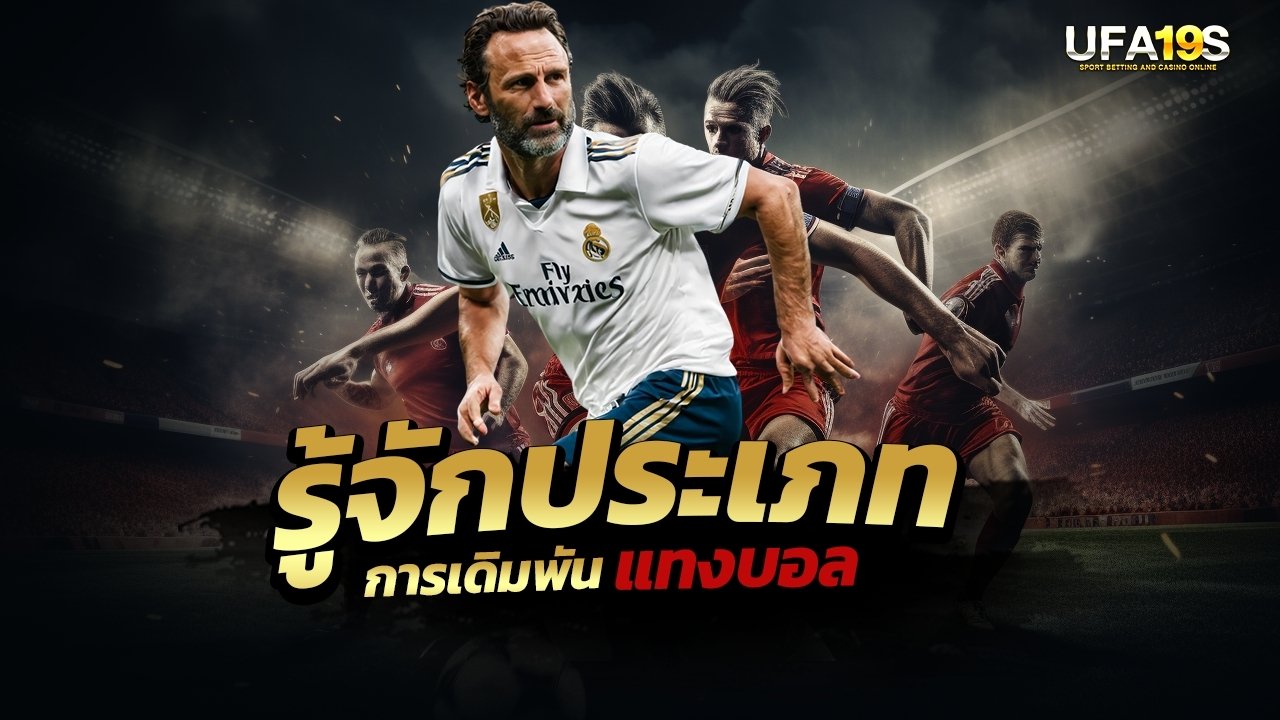 เล่นบอลออนไลน์ UFABET คาสิโนออนไลน์ UFA19s เล่นบอลออนไลน์ UFABET เว็บบอล เว็บแท้ คาสิโน บาคาร่า สล็อต ครบจบที่เดียว UFA19S