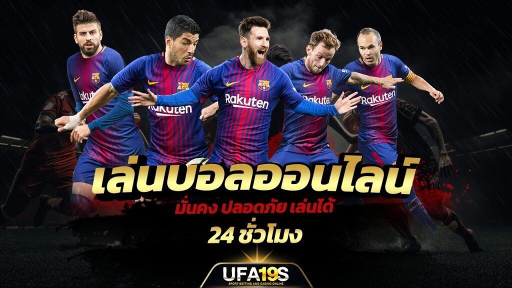 เล่นบอลออนไลน์ UFABET คาสิโนออนไลน์ UFA19s เล่นบอลออนไลน์ UFABET เว็บบอล เว็บแท้ คาสิโน บาคาร่า สล็อต ครบจบที่เดียว UFA19S