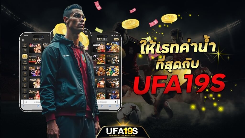 เล่นบอลออนไลน์ UFABET คาสิโนออนไลน์ UFA19s เล่นบอลออนไลน์ UFABET เว็บบอล เว็บแท้ คาสิโน บาคาร่า สล็อต ครบจบที่เดียว UFA19S