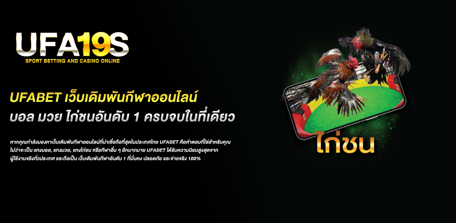 UFABET เว็บเดิมพันกีฬาออนไลน์ บอล มวย ไก่ชนอันดับ 1 ครบจบในที่เดียว