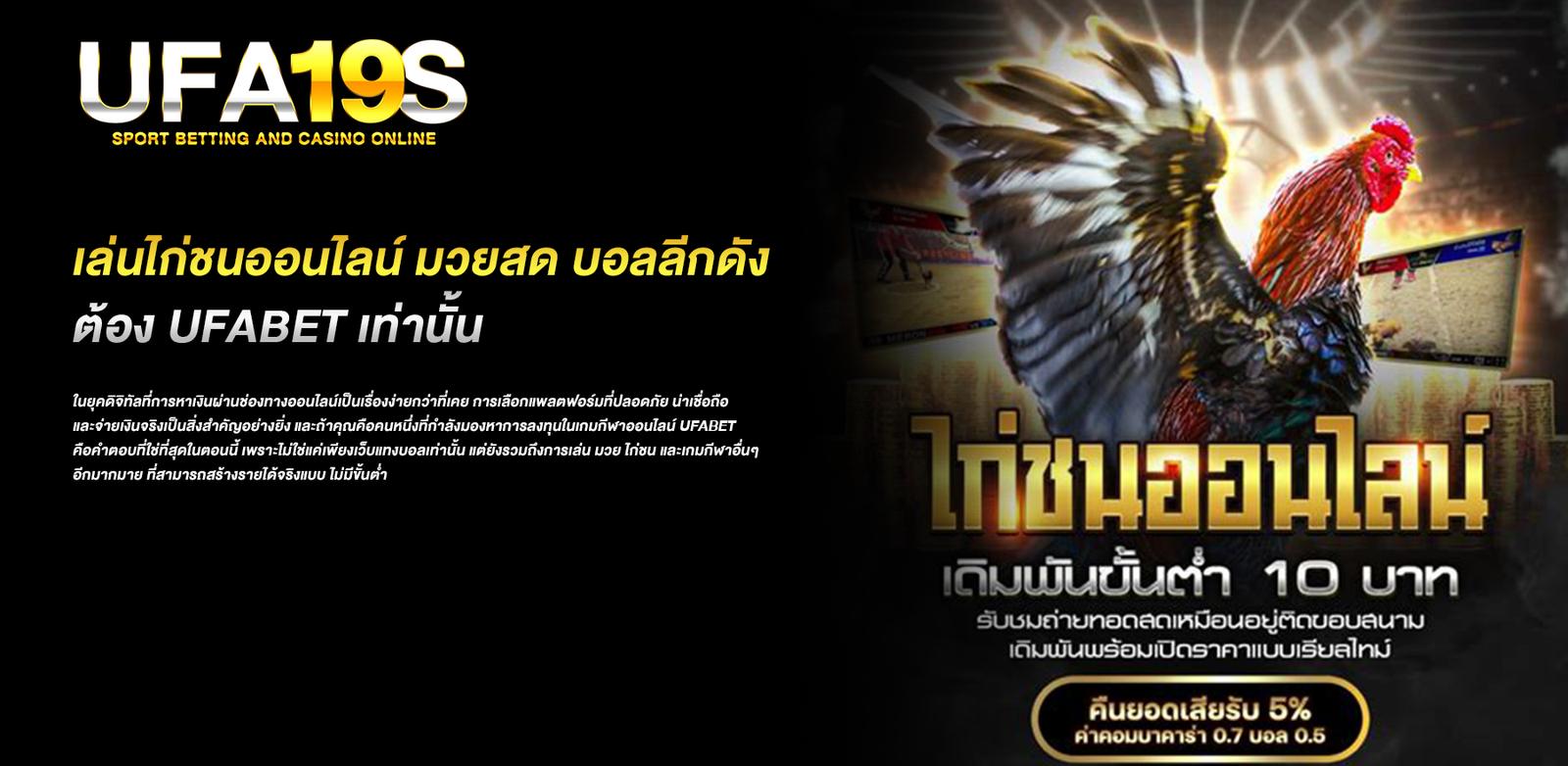 เล่นไก่ชนออนไลน์ มวยสด บอลลีกดัง ต้อง UFABET เท่านั้น