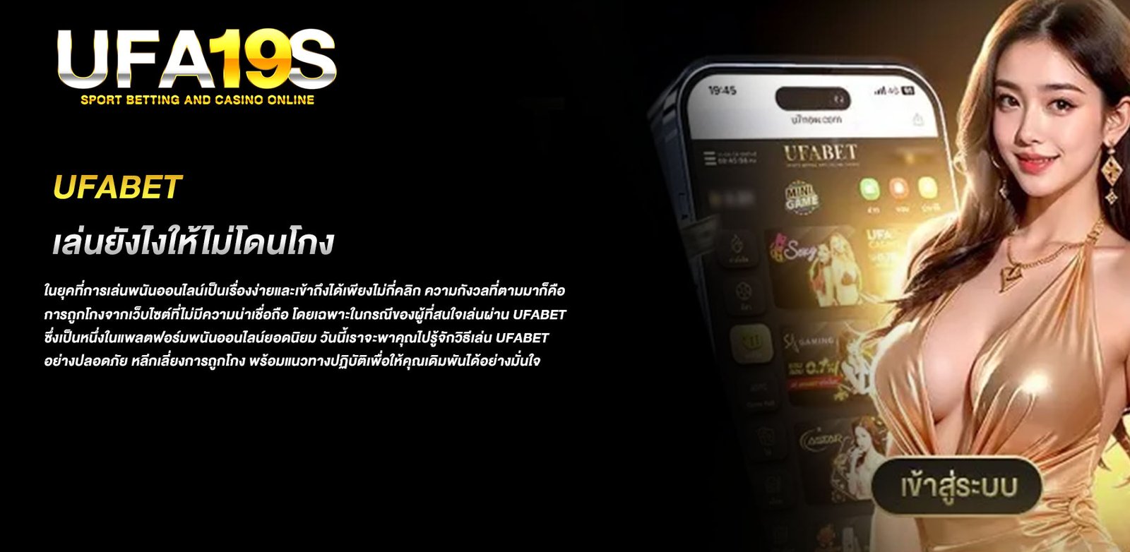 ufabet เล่นยังไงให้ไม่โดนโกง